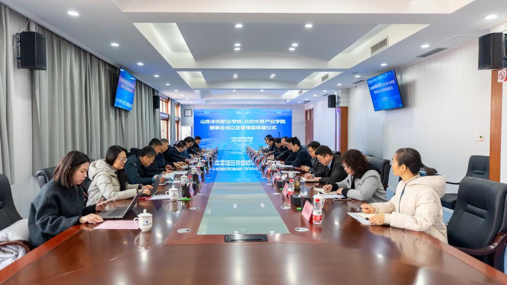 开运官方官网-开运(中国)-北控水务产业学院理事会成立